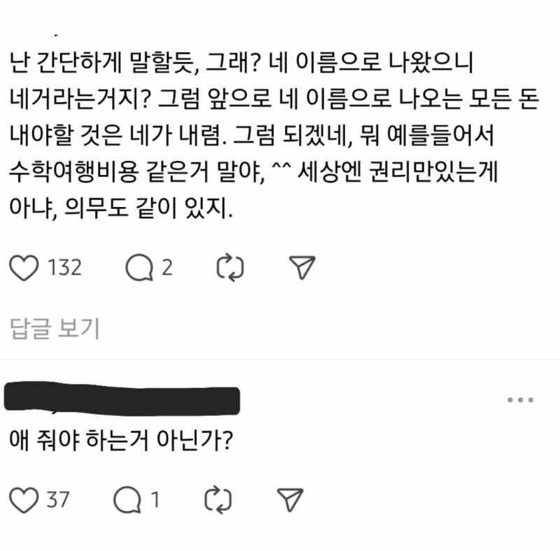 현재 sns에서 논란중인 자녀 민생지원금 소유권 논란.JPG | 인스티즈