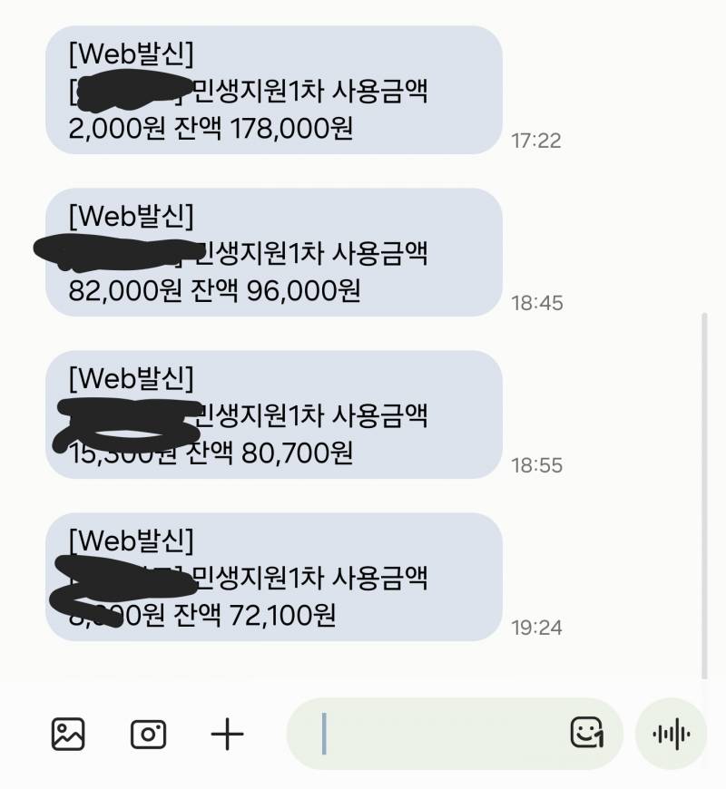 [잡담] 민생지원금 쓰니까 이렇게 뜨넹 | 인스티즈
