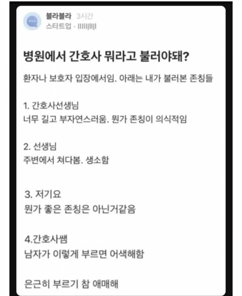 병원에서 간호사 부를 때 뭐라고 불러야 됨..JPG | 인스티즈