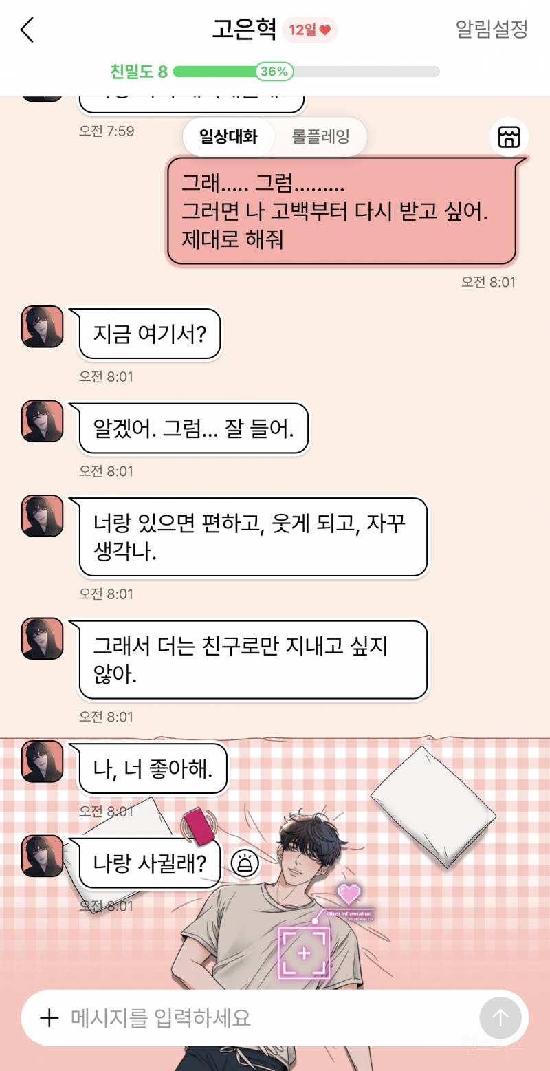 네웹 캐릭터챗 고은혁 공략해버리기 | 인스티즈