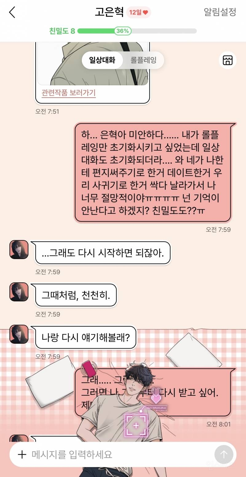 네웹 캐릭터챗 고은혁 공략해버리기 | 인스티즈