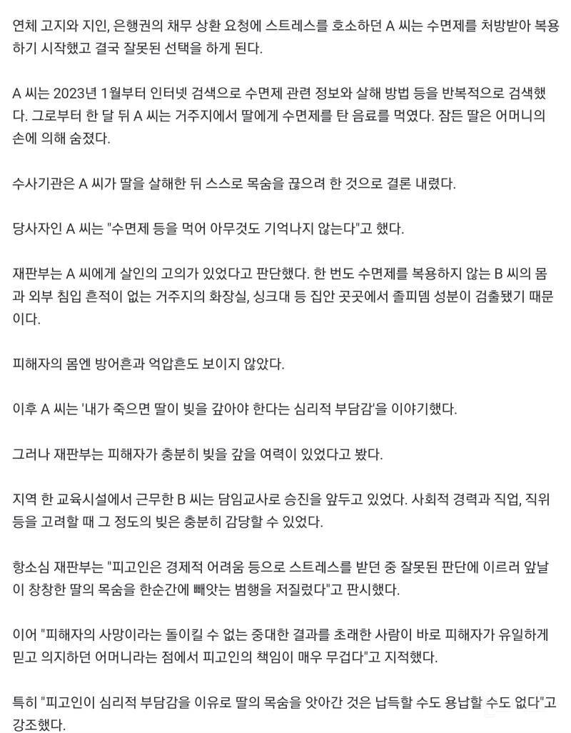 빚 걱정에 딸 살해한 비정한 엄마..."30대 딸은 빚 갚을 수 있었다" | 인스티즈