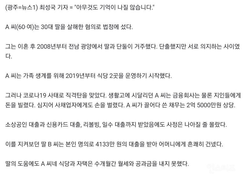 빚 걱정에 딸 살해한 비정한 엄마..."30대 딸은 빚 갚을 수 있었다" | 인스티즈