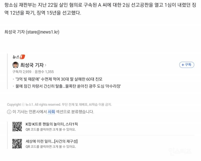 빚 걱정에 딸 살해한 비정한 엄마..."30대 딸은 빚 갚을 수 있었다" | 인스티즈