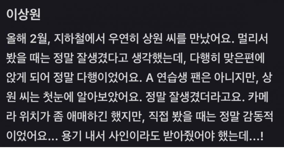 [잡담] 보플2 이상원 진짜 일반인 시절에 몰카 엄청 당했네 | 인스티즈