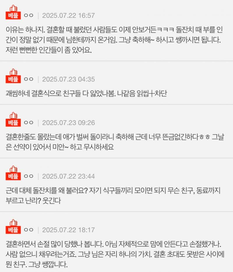 청첩장은 안 줘놓고 돌잔치 초대장 보내는건 무슨경우? | 인스티즈