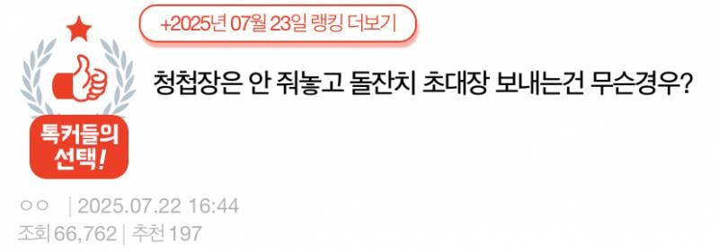 청첩장은 안 줘놓고 돌잔치 초대장 보내는건 무슨경우? | 인스티즈