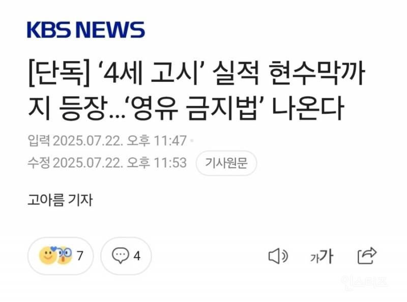 [자막뉴스] '영어유치원 금지법' 나온다 | 인스티즈