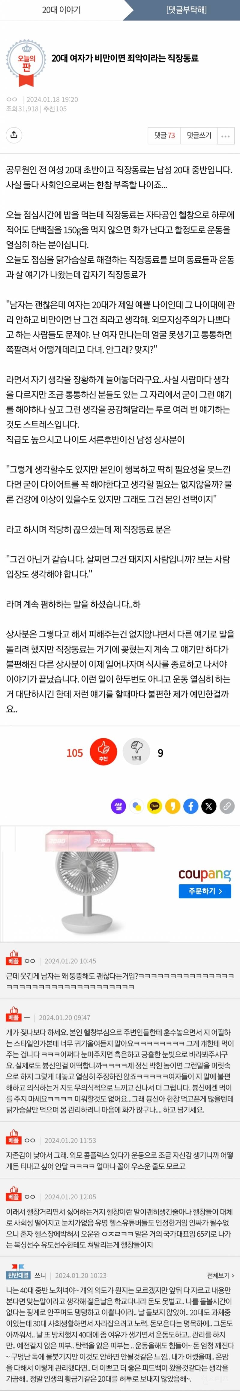 20대 여자가 비만이면 죄악이라는 직장동료 | 인스티즈
