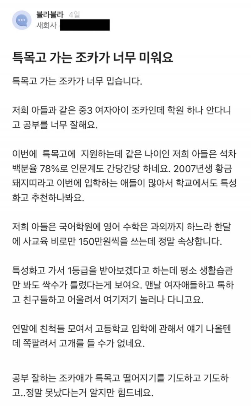 특목고 가는 조카가 너무 미워요..JPG | 인스티즈