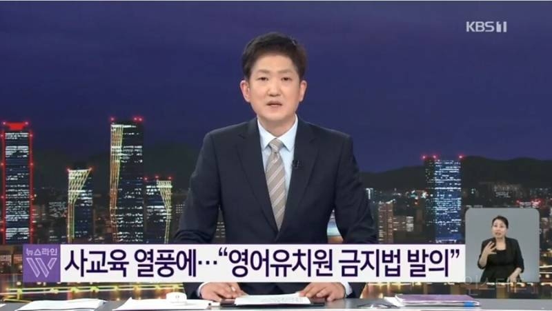 [자막뉴스] '영어유치원 금지법' 나온다 | 인스티즈
