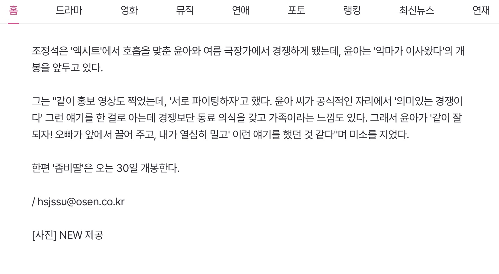 [잡담] 조정석이랑 윤아 너무 훈훈해 | 인스티즈