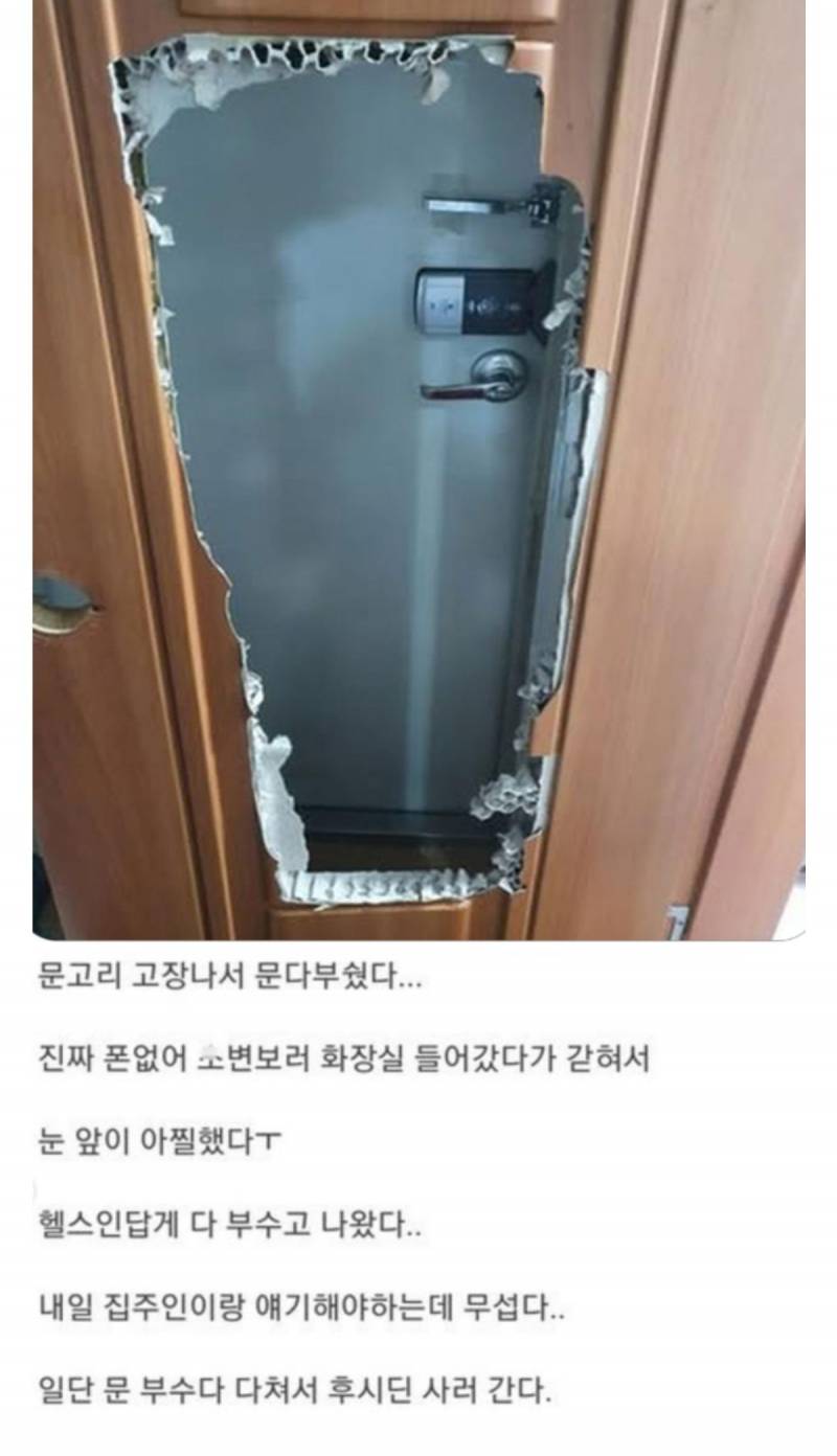 문고리 고장 나서 너무 무서웠다는 헬스인.jpg | 인스티즈