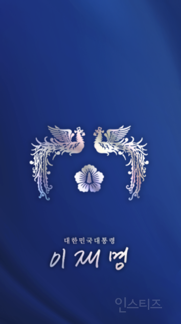 이재명 대통령 디지털 굿즈 출시 | 인스티즈