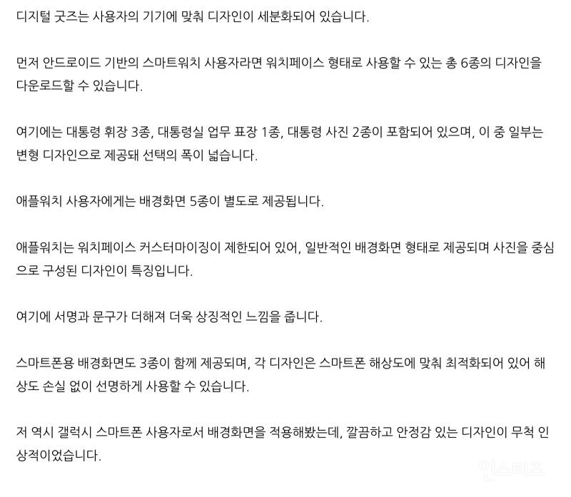 이재명 대통령 디지털 굿즈 출시 | 인스티즈