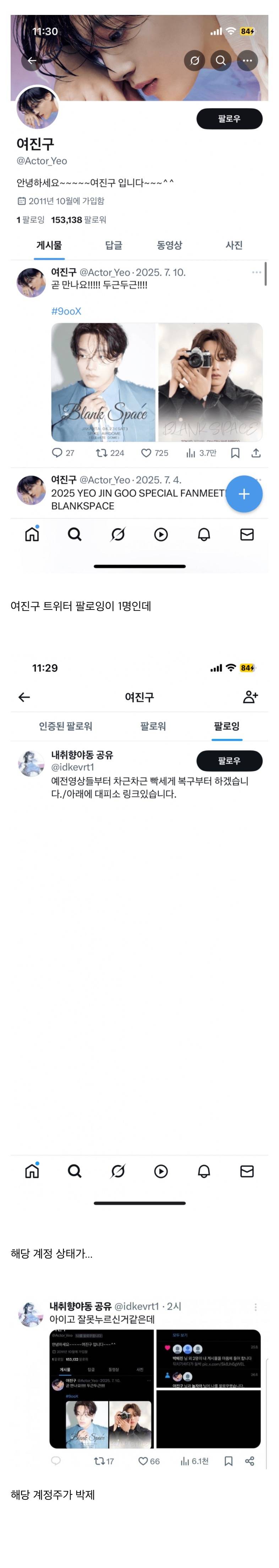 현재 팔로우 실수한듯한 여진구 공계..JPG🔞 | 인스티즈