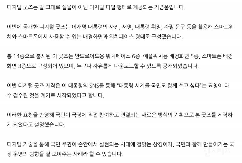 이재명 대통령 디지털 굿즈 출시 | 인스티즈
