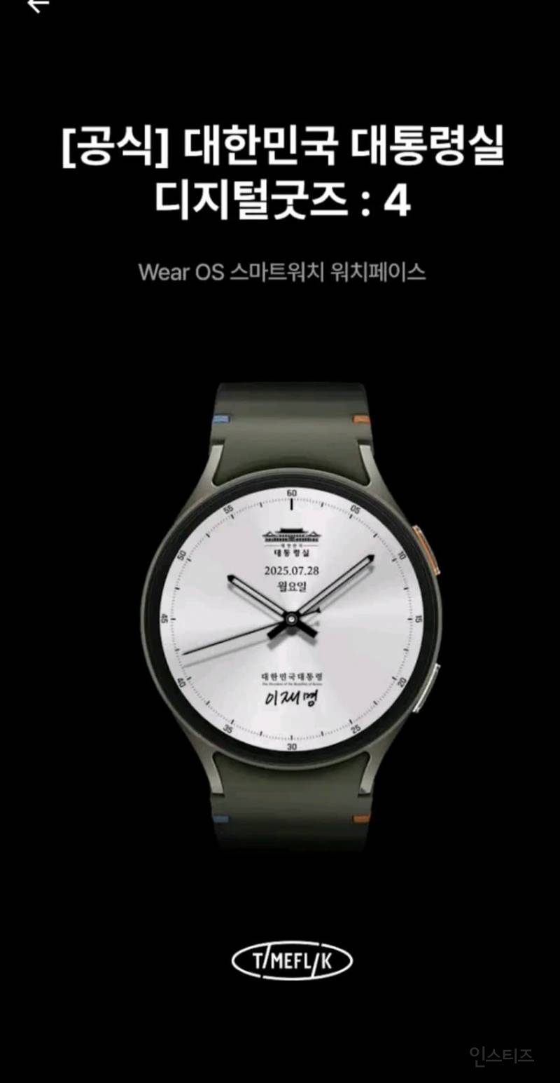 이재명 대통령 디지털 굿즈 출시 | 인스티즈