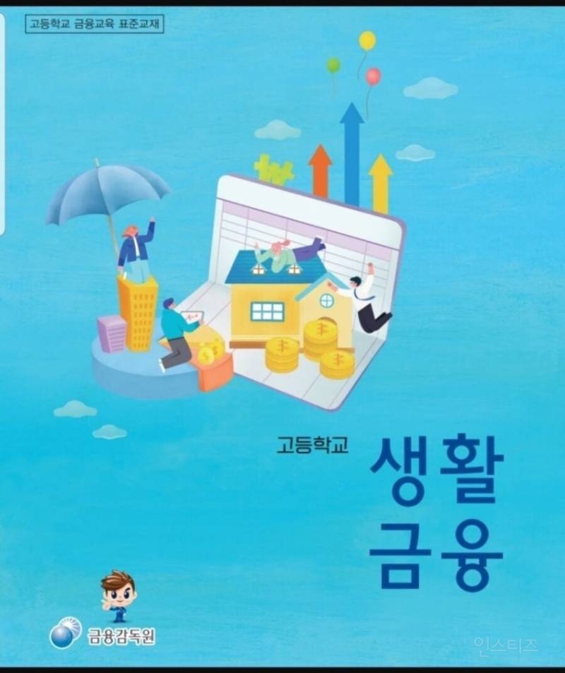 최근 고등학교에 새로 생긴 유용한 과목.jpg | 인스티즈