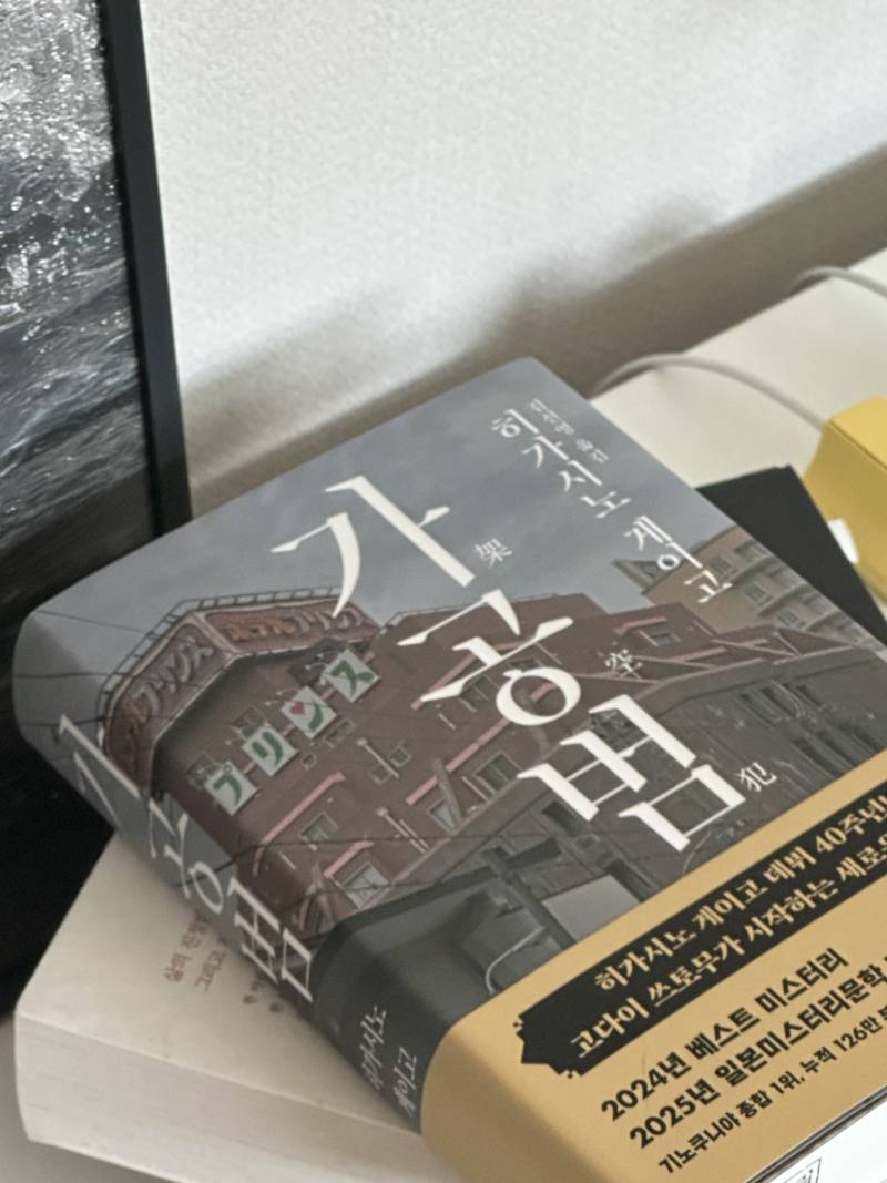 [추천] 추리 좋아하면 히가시노게이고 신작 가공범 추천함!! | 인스티즈