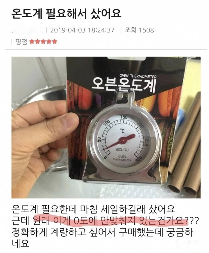 온도계를 샀는데 이상해요.jpg | 인스티즈