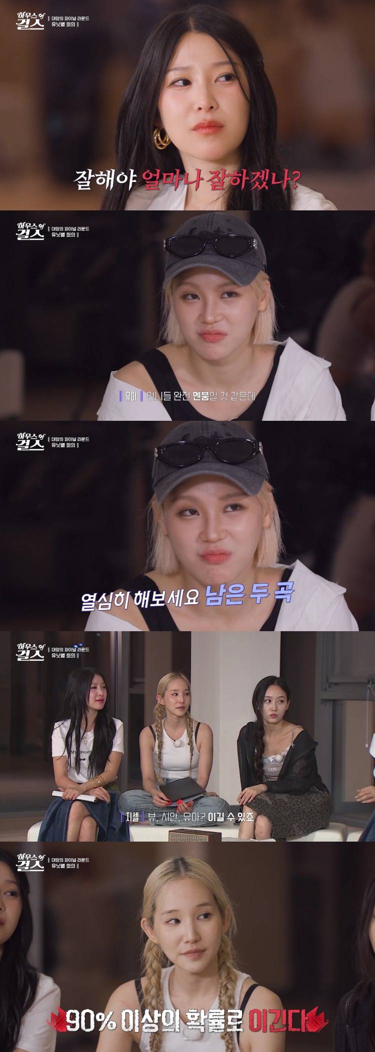 마지막 경연 무대 앞두고 서로 견제하는 가수들 | 인스티즈