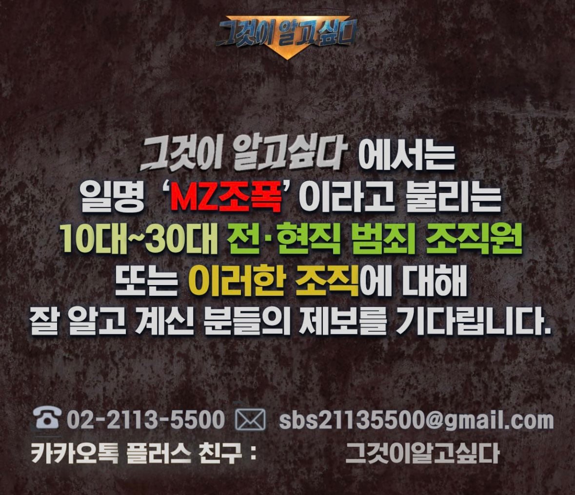 [잡담] 그알 제보 요청 보고 누군가 떠오르는데... | 인스티즈