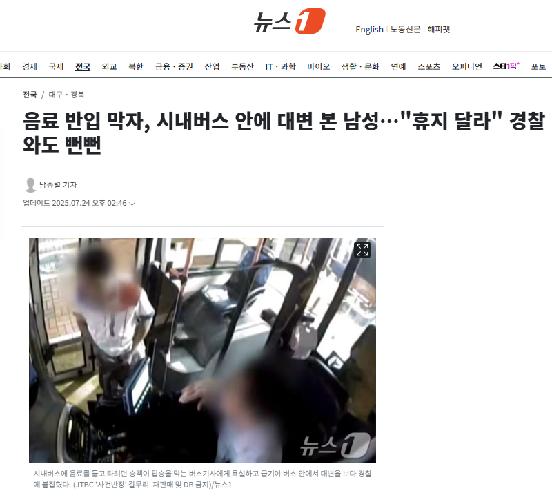 음료 반입 막자, 시내버스 안에 똥 싼 남자 ㄷㄷㄷ경찰에게 휴지 요구 | 인스티즈