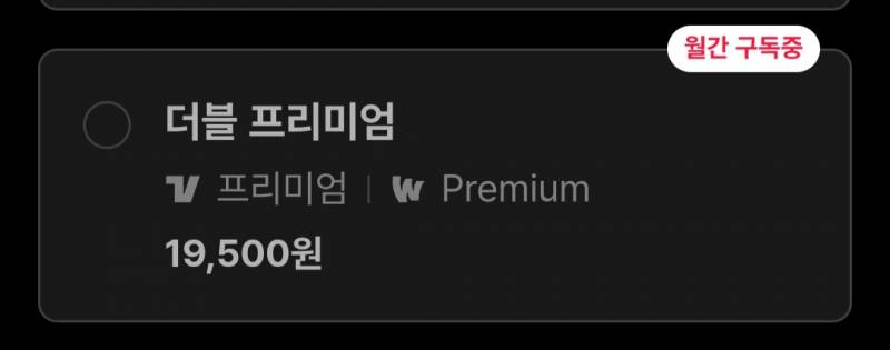 티빙/웨이브 2달 같이 보실 분 구합니다 | 인스티즈
