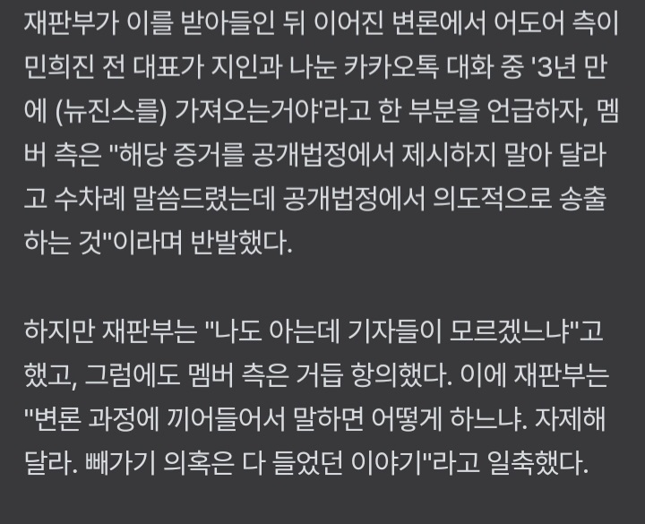 [정보/소식] 너무 황당해서 뉴진스측 변호인단에 한마디한 재판부 | 인스티즈