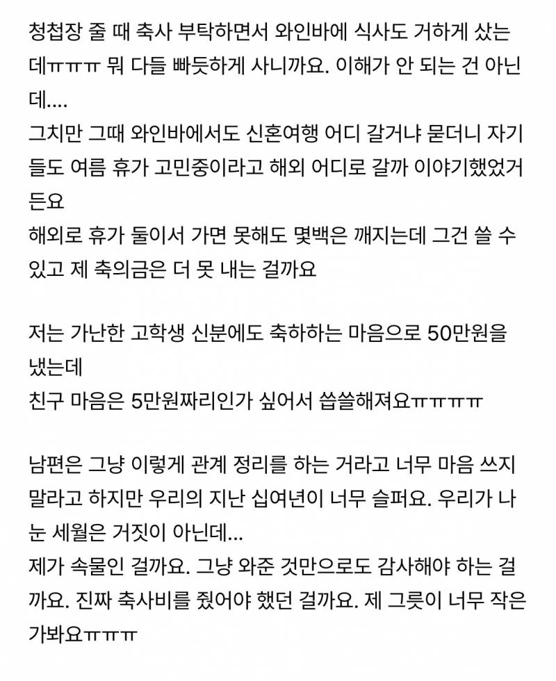 12년지기 베프가 축의금 5만원을 냈어요..JPG | 인스티즈