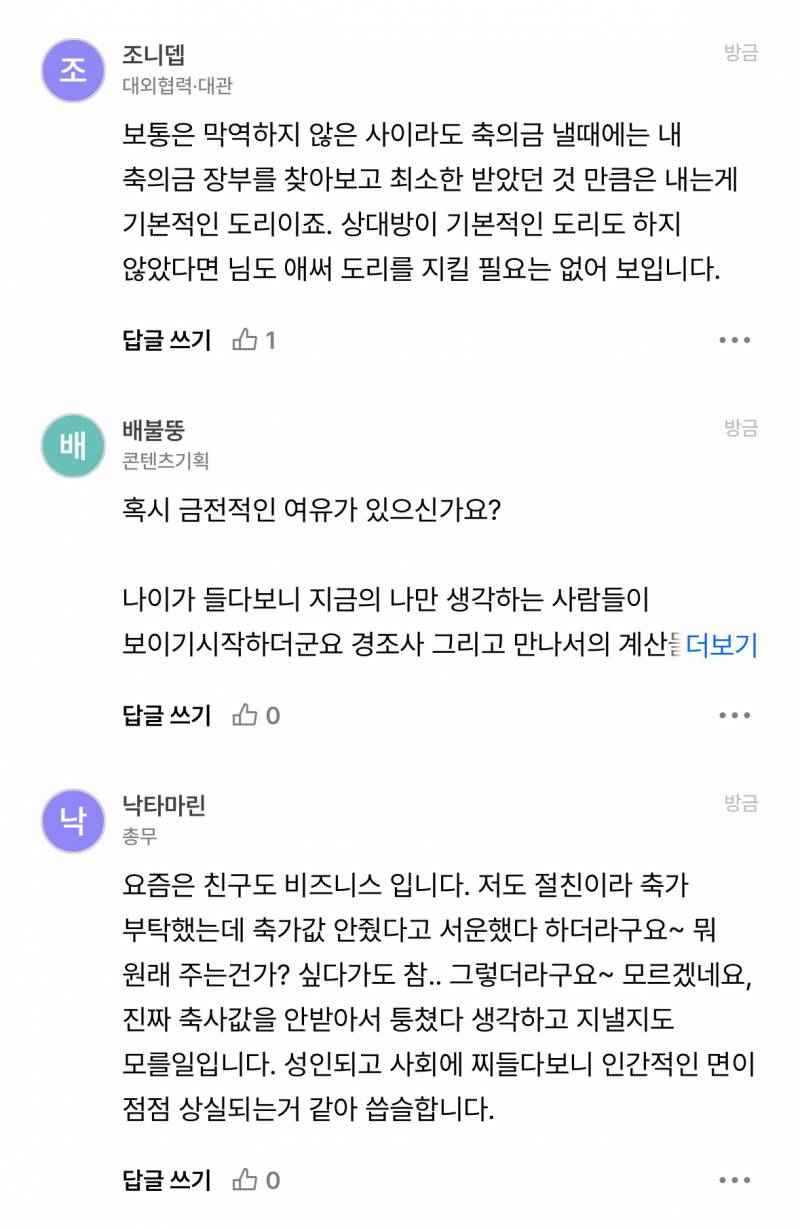 12년지기 베프가 축의금 5만원을 냈어요..JPG | 인스티즈