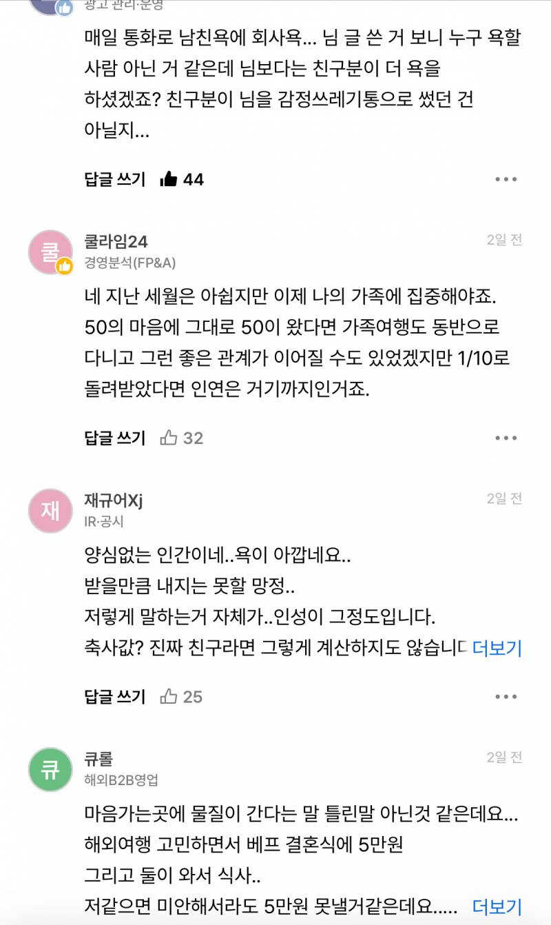 12년지기 베프가 축의금 5만원을 냈어요..JPG | 인스티즈