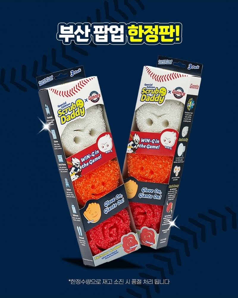 [잡담] 우리 스크럽대디랑 콜라보하나봐 | 인스티즈