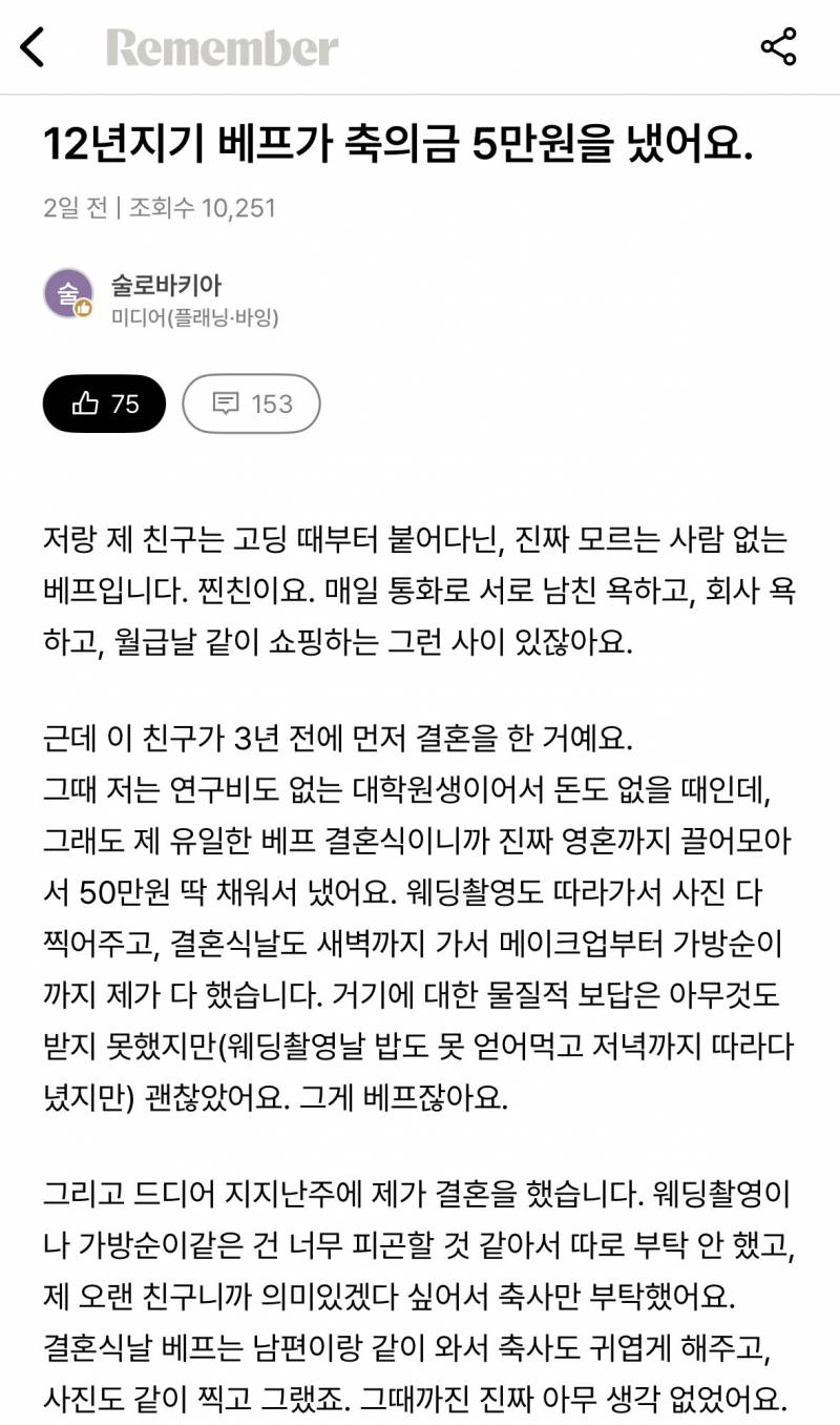 12년지기 베프가 축의금 5만원을 냈어요..JPG | 인스티즈
