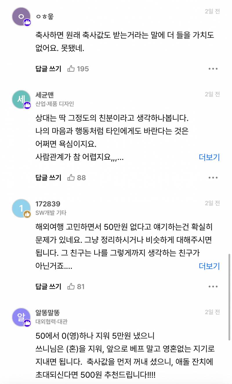 12년지기 베프가 축의금 5만원을 냈어요..JPG | 인스티즈