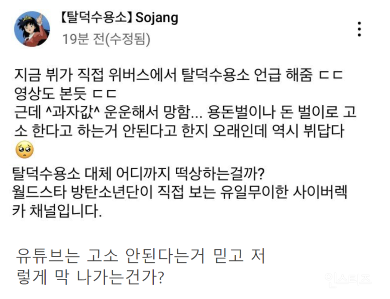 탈덕수용소 시건방이 하늘을 찔렀던 시절 | 인스티즈