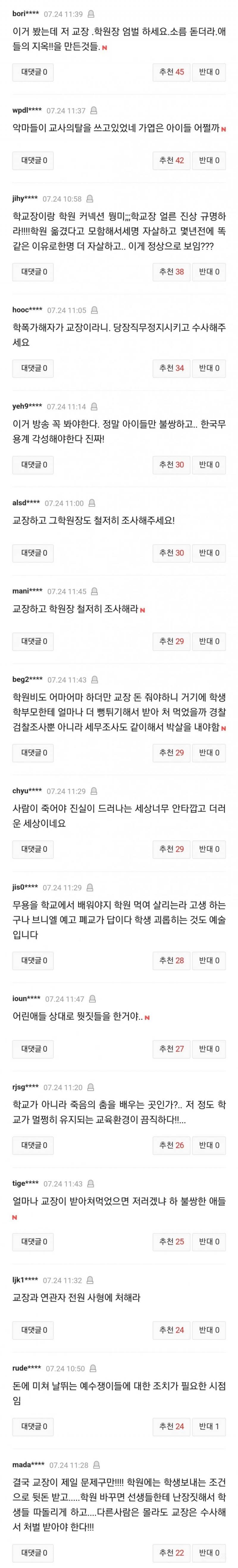 ㅂㄴㅇ예고 여고생 3명 동시 사망사건 숨진 학생 또 있었다 | 인스티즈