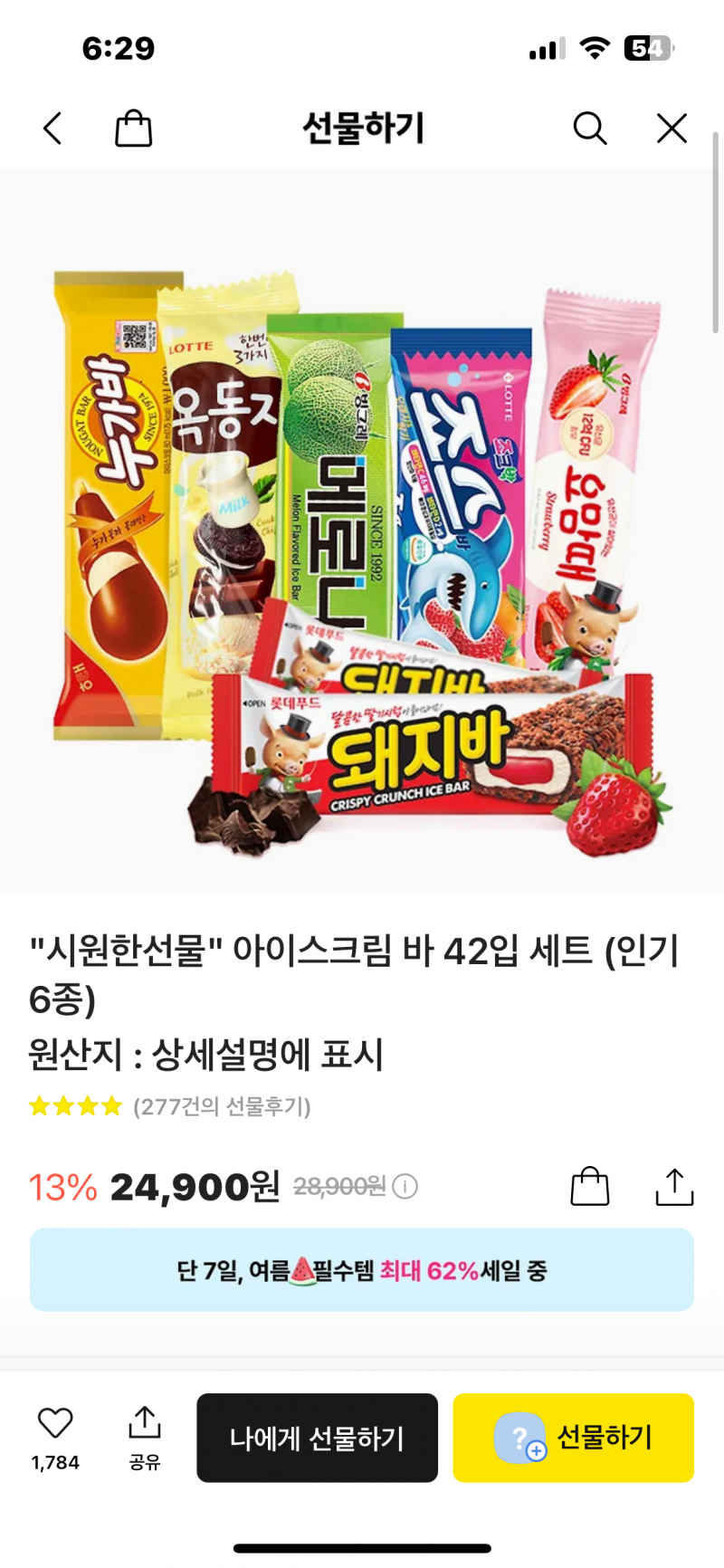 [잡담] 카톡 선물하기에서 이거 할인한다 | 인스티즈