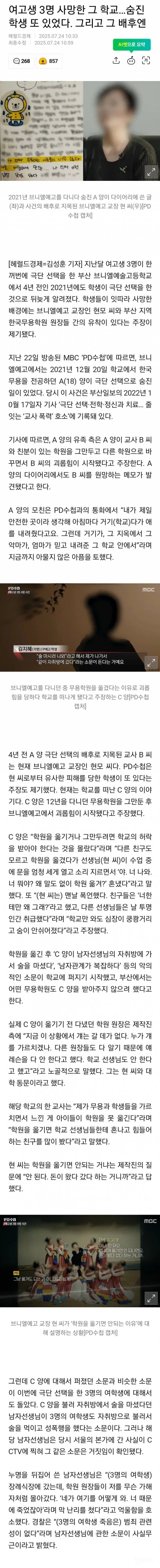 ㅂㄴㅇ예고 여고생 3명 동시 사망사건 숨진 학생 또 있었다 | 인스티즈