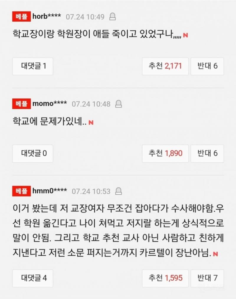 ㅂㄴㅇ예고 여고생 3명 동시 사망사건 숨진 학생 또 있었다 | 인스티즈