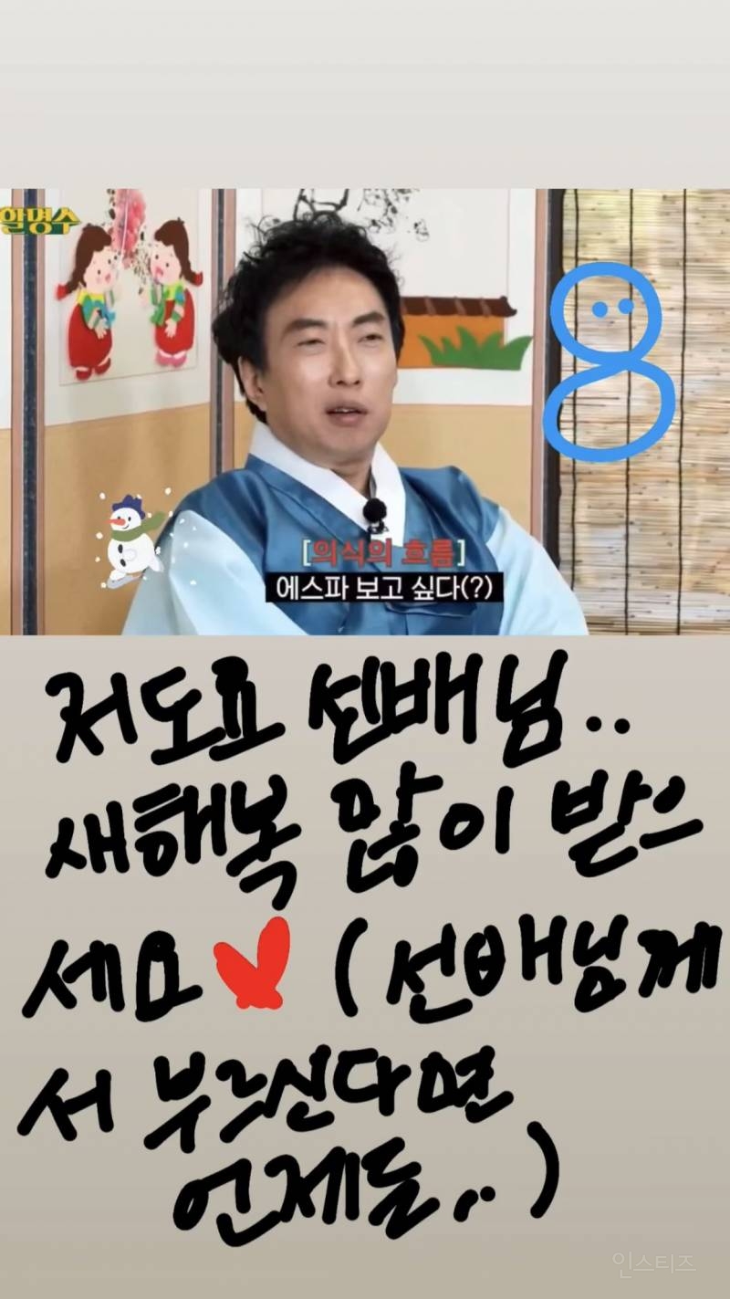 끊임없이 윈터 샤라웃하는 박명수와 그걸 본 윈터 인스스 | 인스티즈