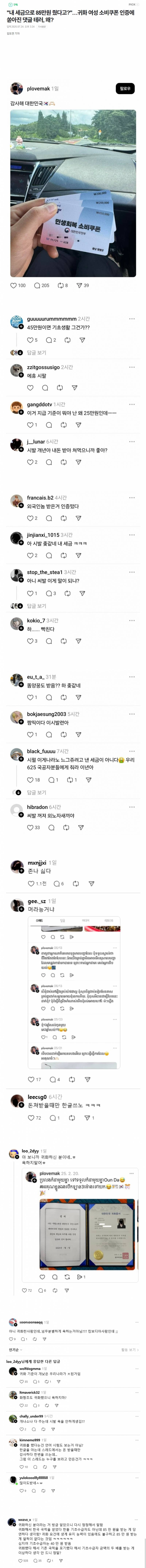 귀화한 사람 민생쿠폰 총 85만원 수령에 '악플세례' | 인스티즈