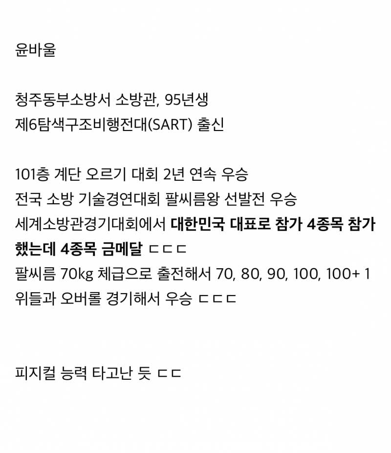 아침마당 나온 훈남 소방관의 정체.........JPG | 인스티즈