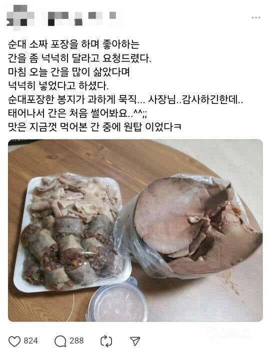 호불호 갈리는 순대 간 포장.jpg | 인스티즈