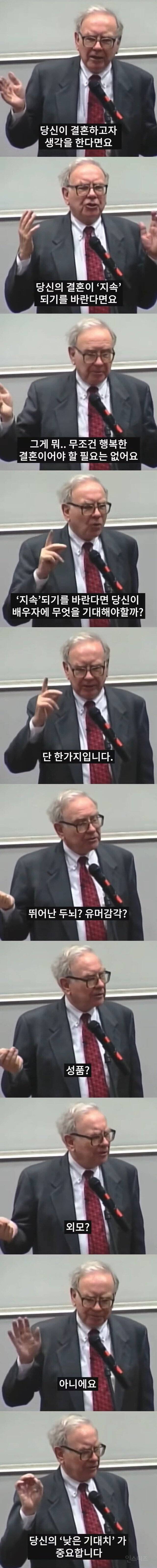워렌 버핏이 말하는 결혼할때 가장 중요하다는 한가지.jpg | 인스티즈
