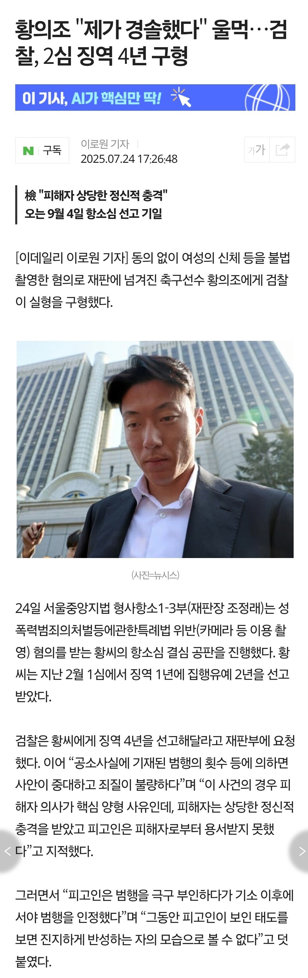 [정보/소식] 황의조 징역 4년 ㄷㄷㄷㄷㄷㄷ | 인스티즈