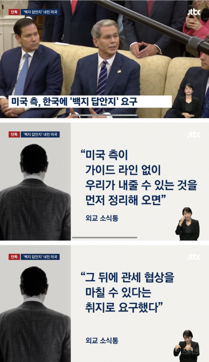 미국 측, 한국에 '백지 답안지' 요구 | 인스티즈