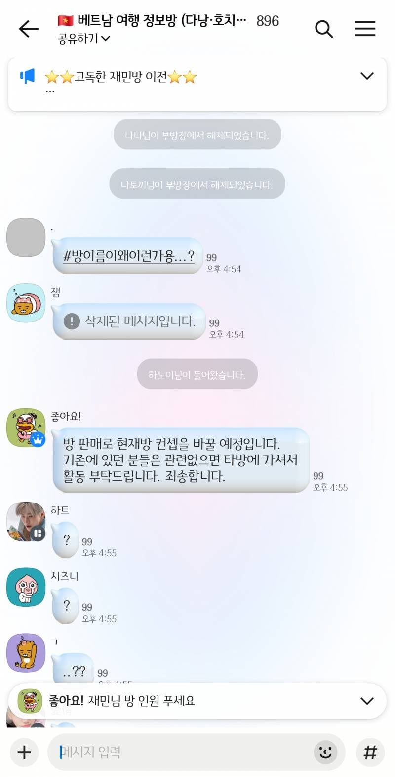 아이돌 고독방 방장이 돈받고 고독방 팔아넘김 | 인스티즈