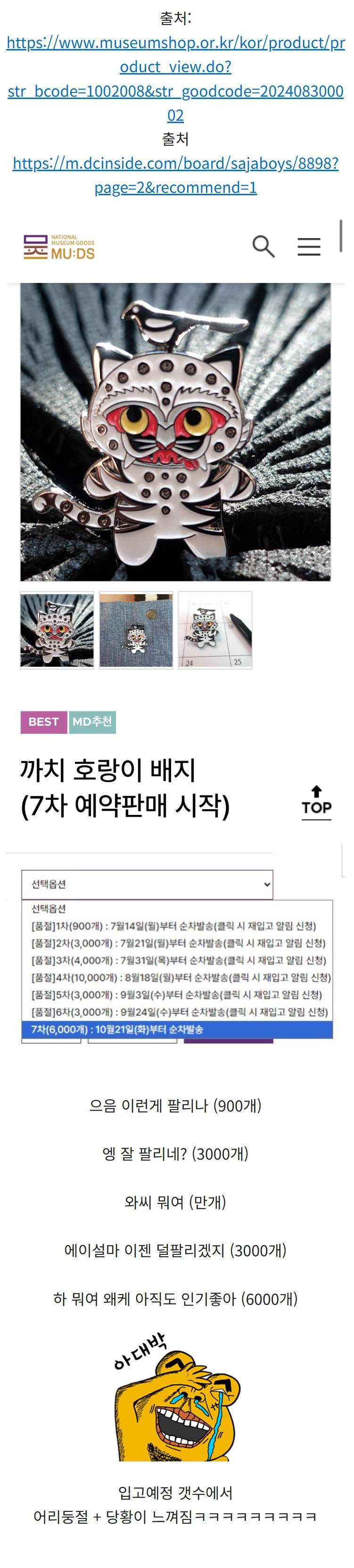 국중박 호랑이까치 굿즈에서 느껴지는 당혹감 | 인스티즈